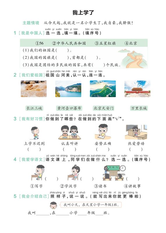 2025年秋一年级语文上册-全册同步练习-云对勾