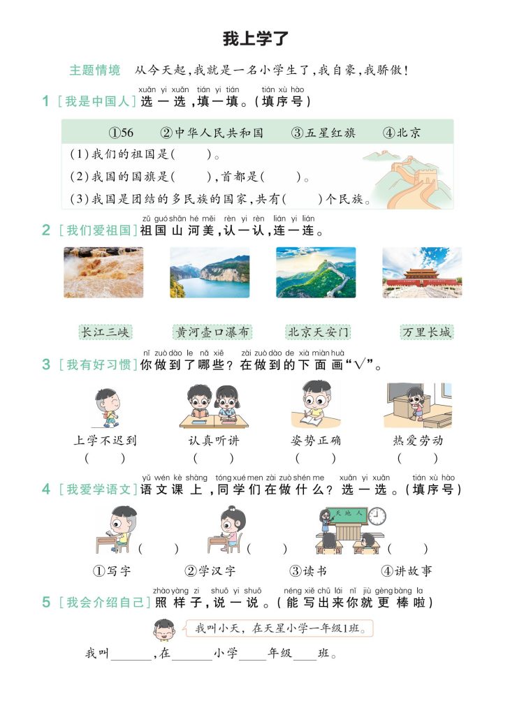 10-1上语文-第1单元-2025秋一遍过同步_01