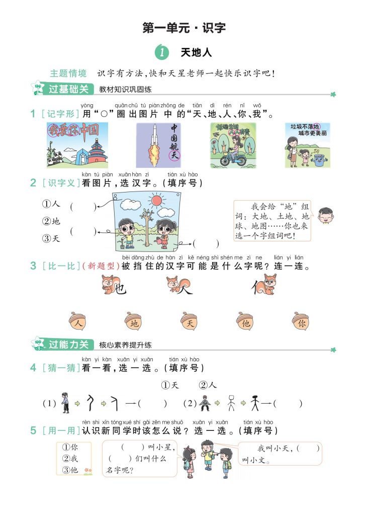 10-1上语文-第1单元-2025秋一遍过同步_02