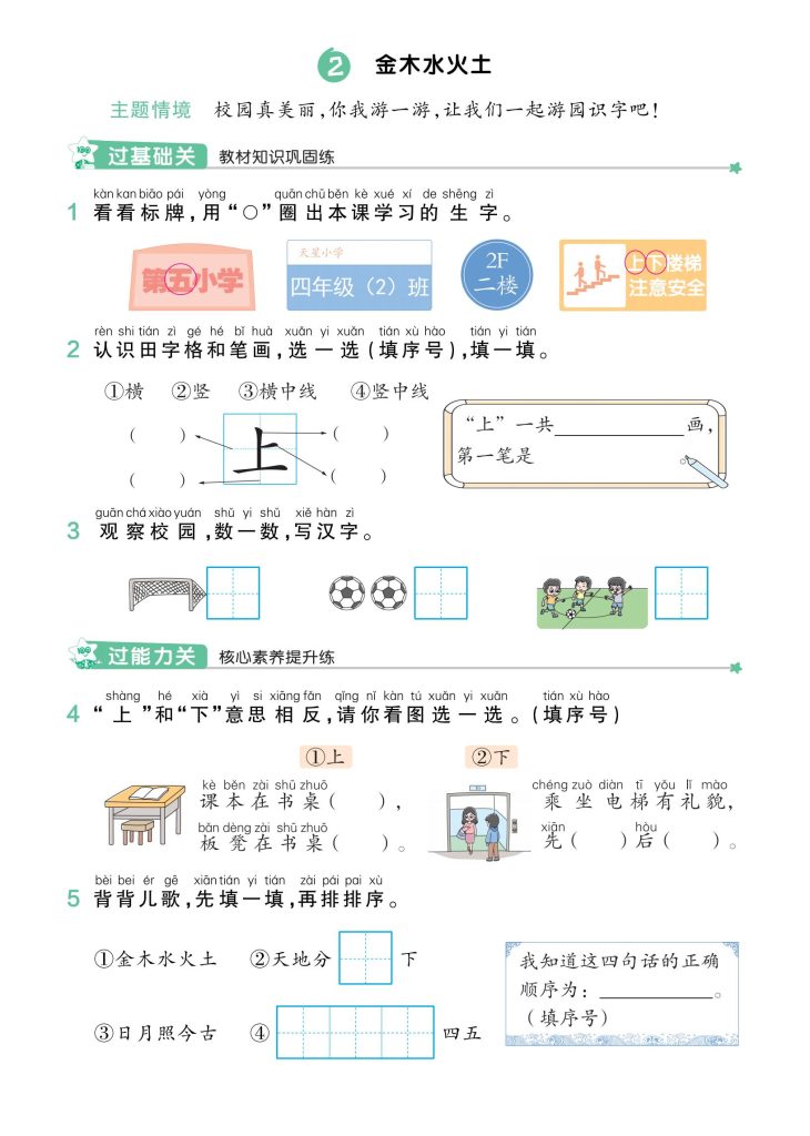 10-1上语文-第1单元-2025秋一遍过同步_03