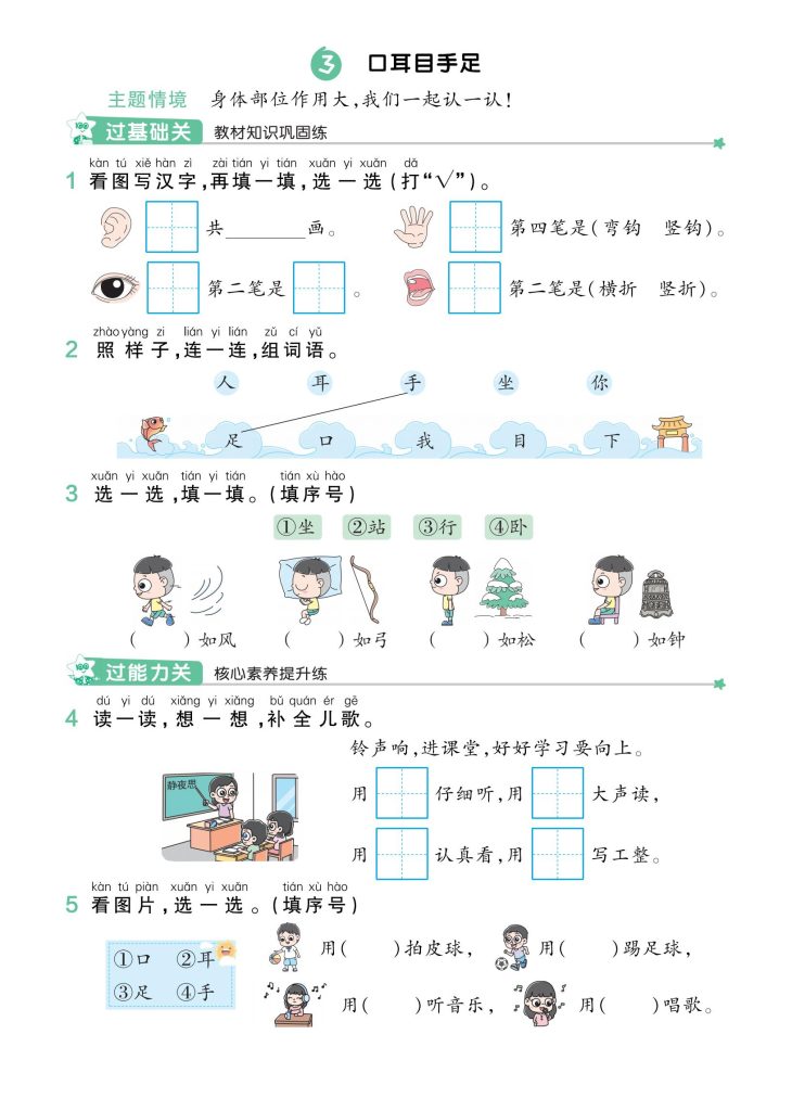 10-1上语文-第1单元-2025秋一遍过同步_04
