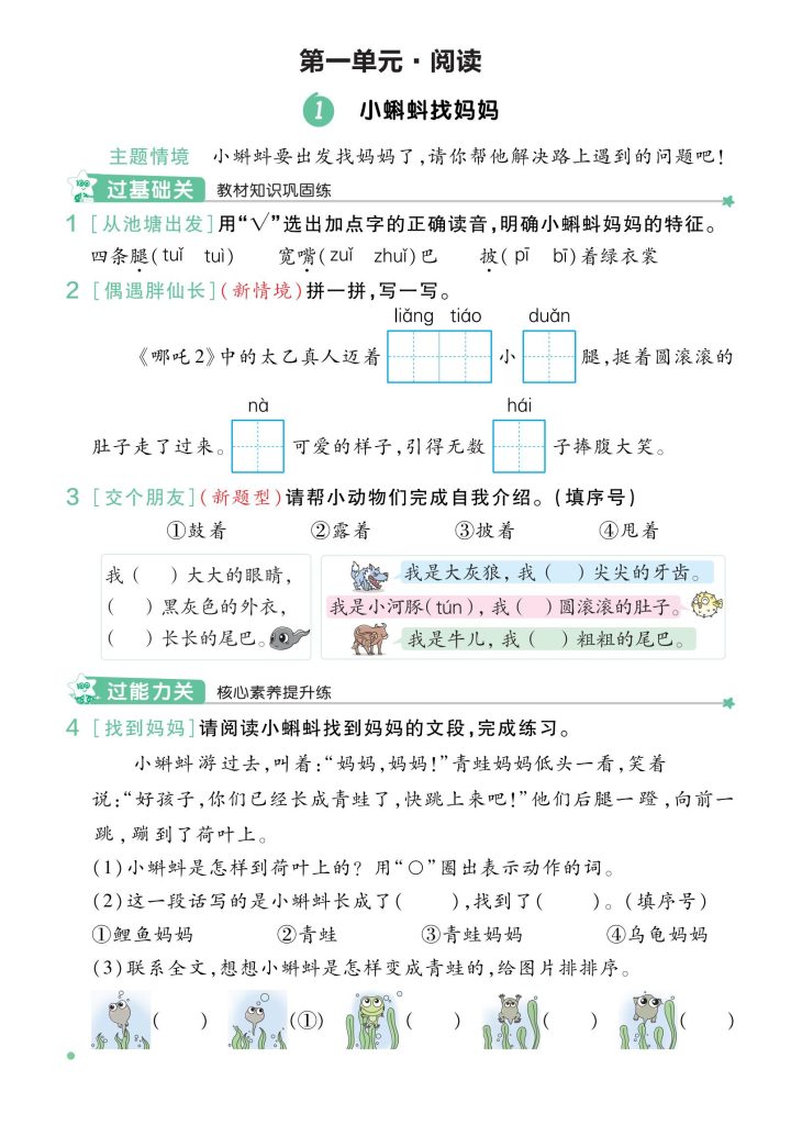 2025秋《一遍过》-2上语文-去答案_01