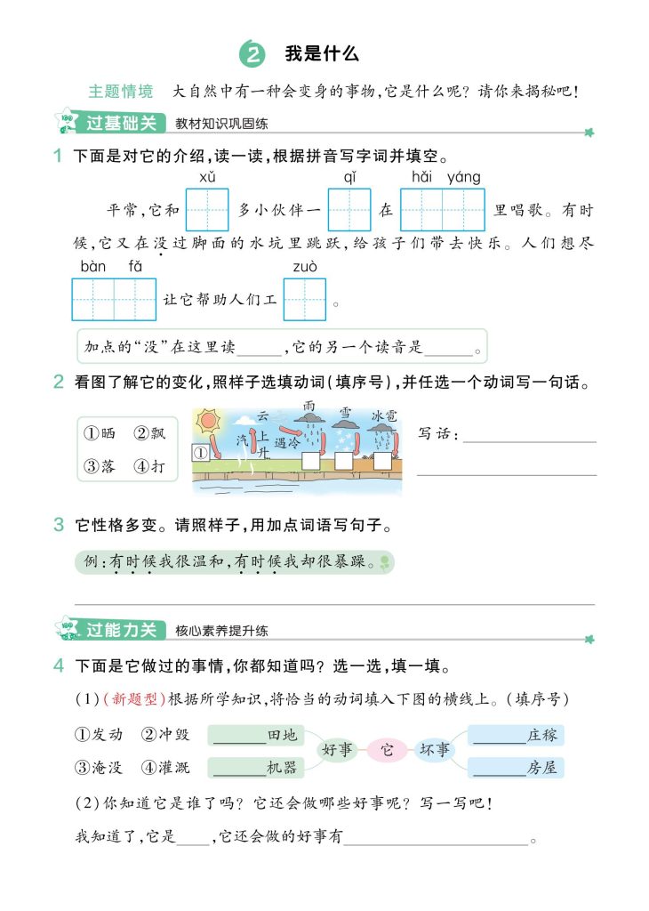 2025秋《一遍过》-2上语文-去答案_02