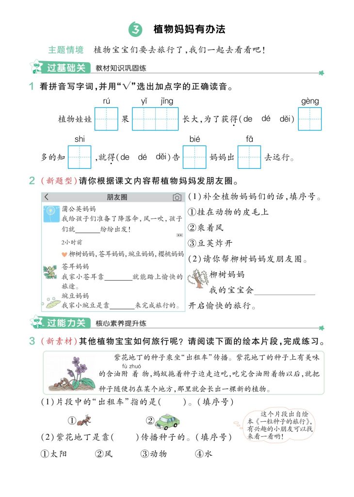 2025秋《一遍过》-2上语文-去答案_03