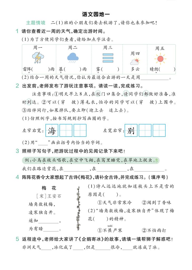 2025秋《一遍过》-2上语文-去答案_04