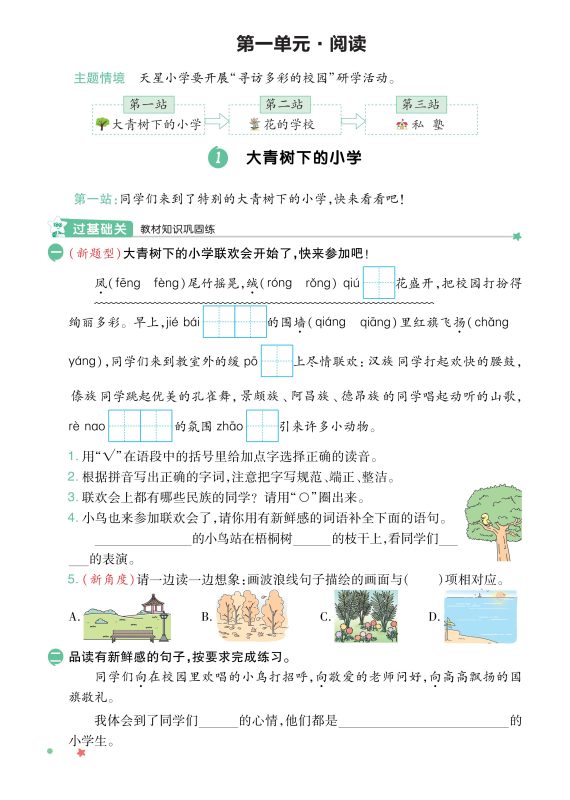 2025年秋三年级语文上册-全册同步练习-云对勾