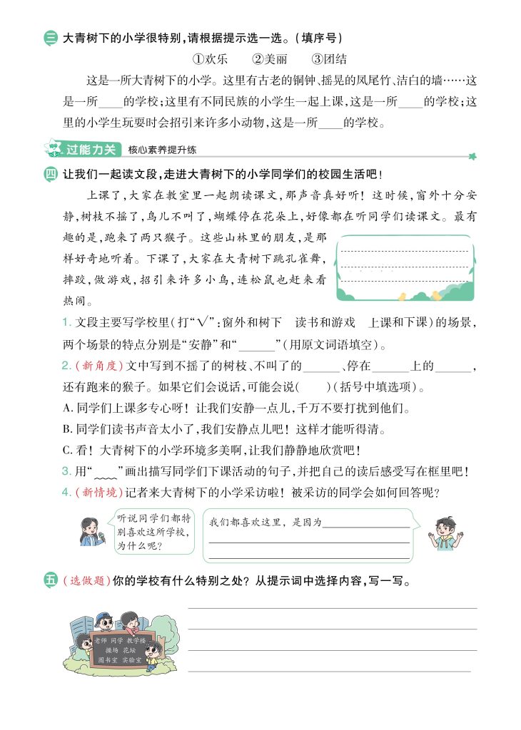 3上语文-全册-同步_02
