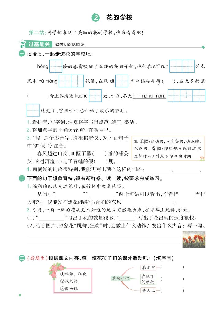 3上语文-全册-同步_03