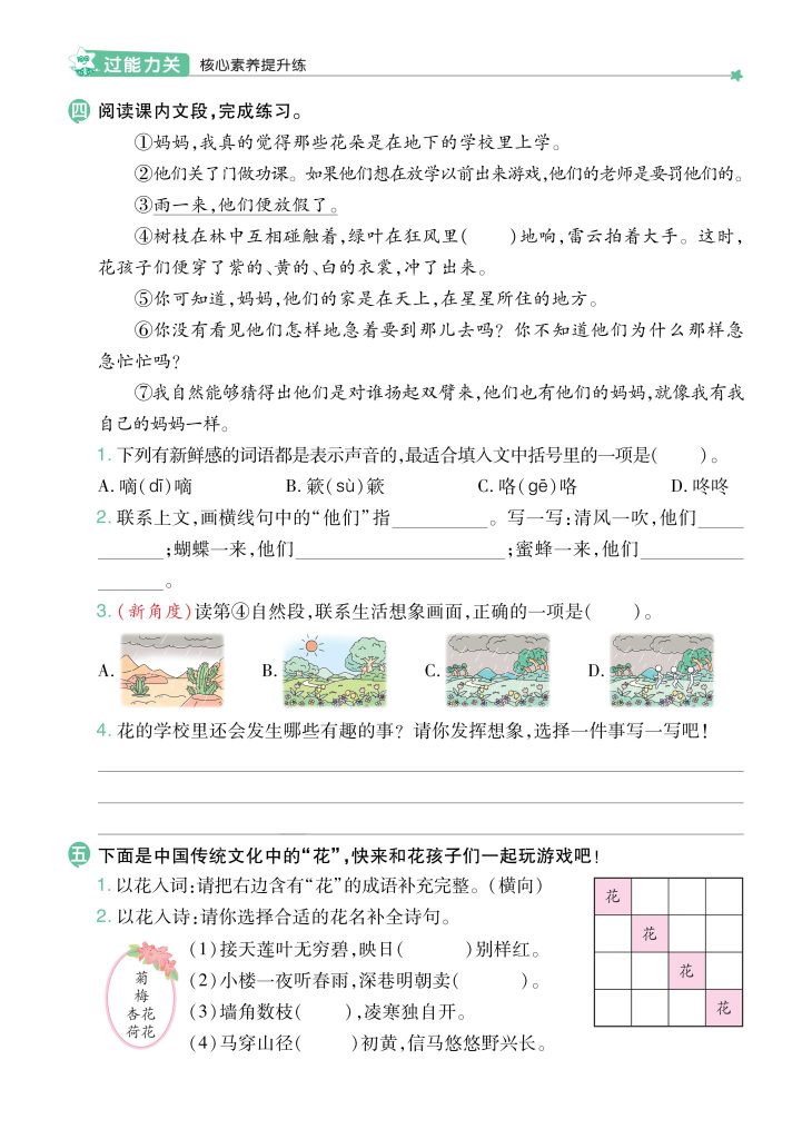 3上语文-全册-同步_04