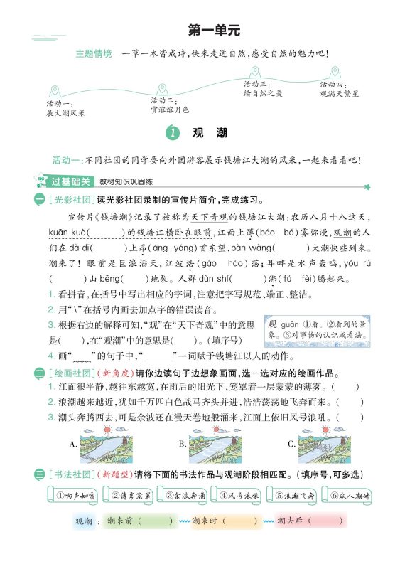 2025年秋四年级语文上册-全册同步练习-云对勾