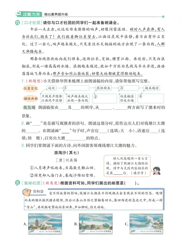 4上语文-全册-同步_02