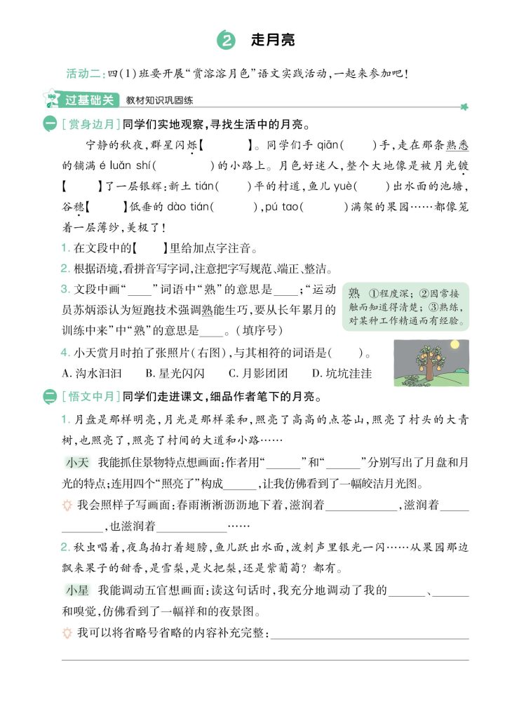4上语文-全册-同步_03