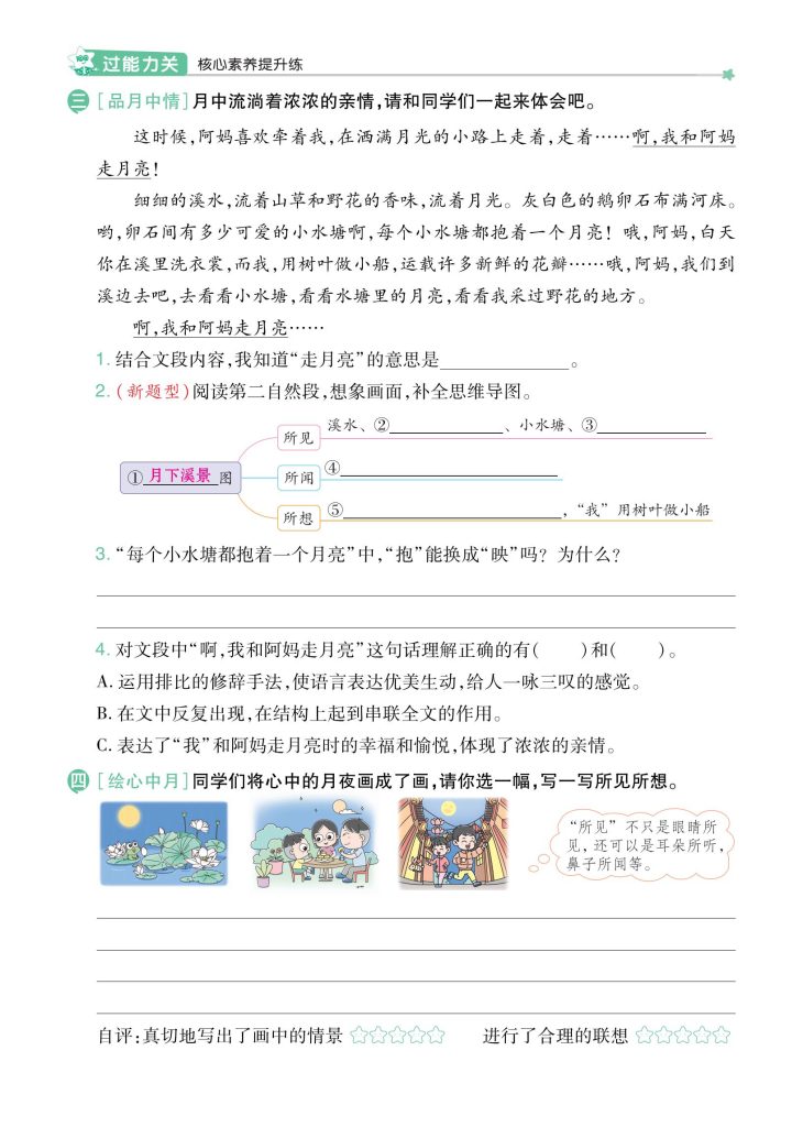 4上语文-全册-同步_04