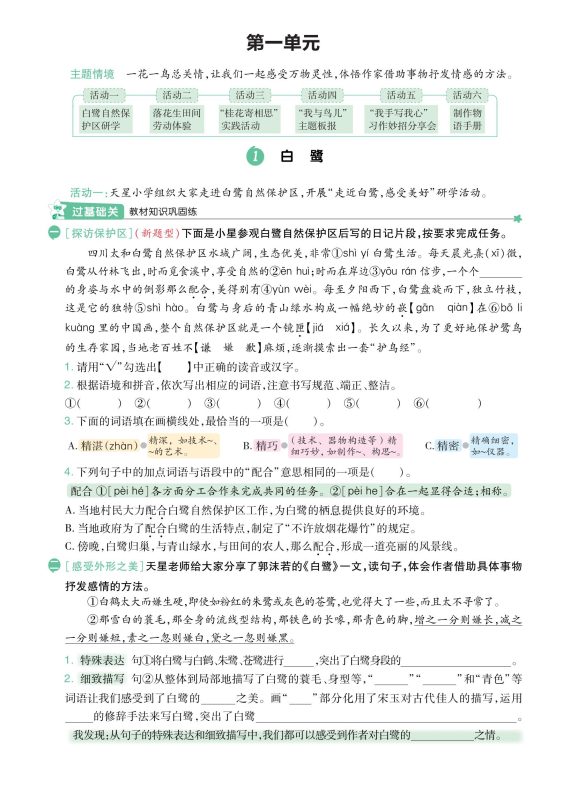 2025年秋五年级语文上册-全册同步练习-云对勾