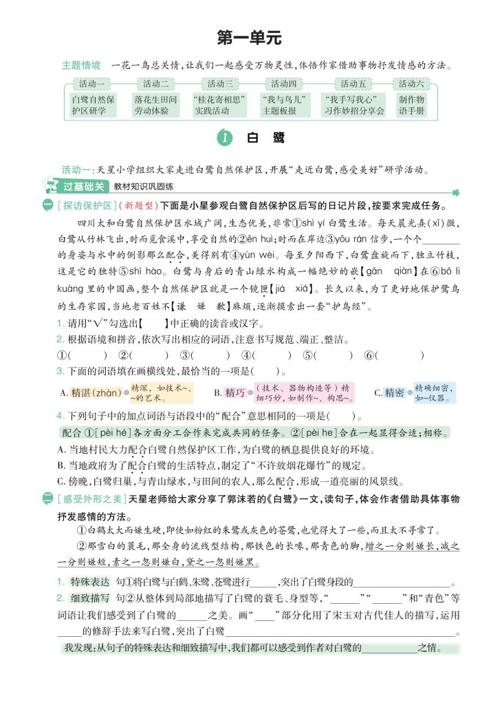 5上语文-全册-同步_01