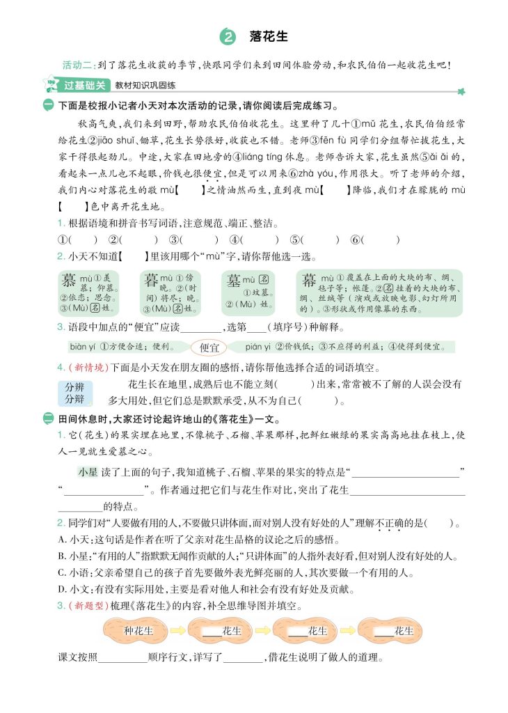 5上语文-全册-同步_03