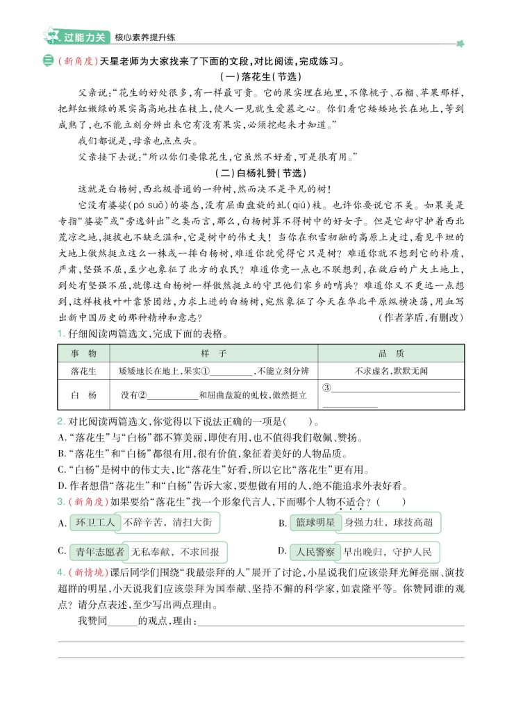 5上语文-全册-同步_04