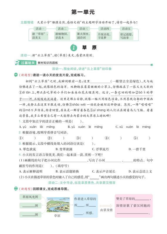 2025年秋六年级语文上册-全册同步练习-云对勾