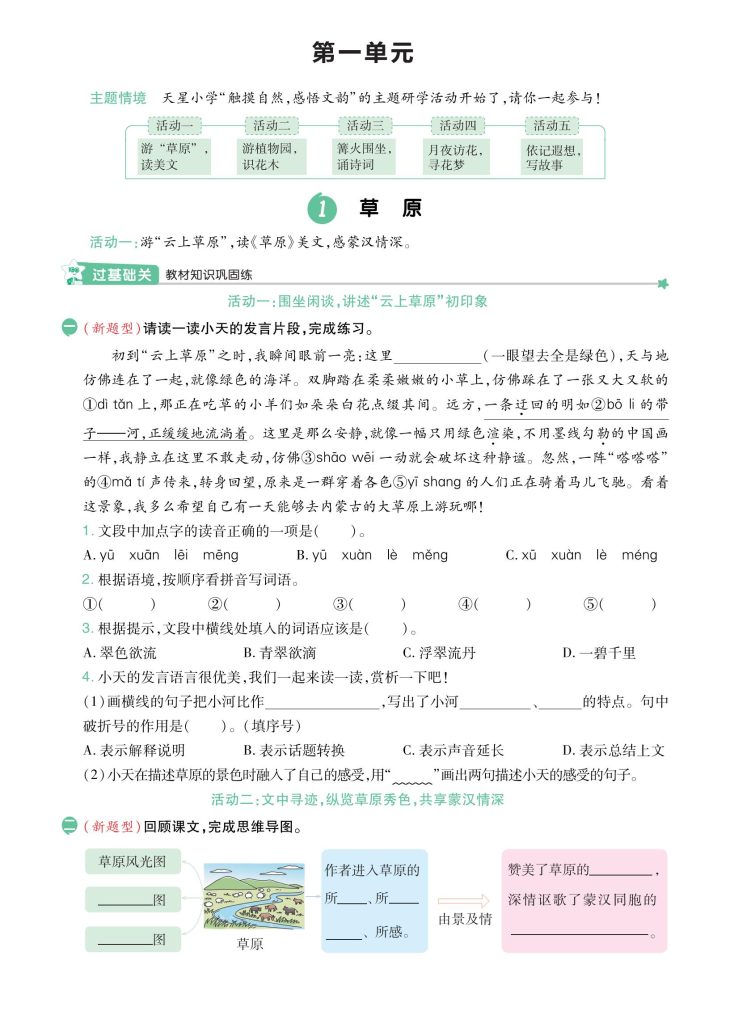 6上语文-全册-同步_01