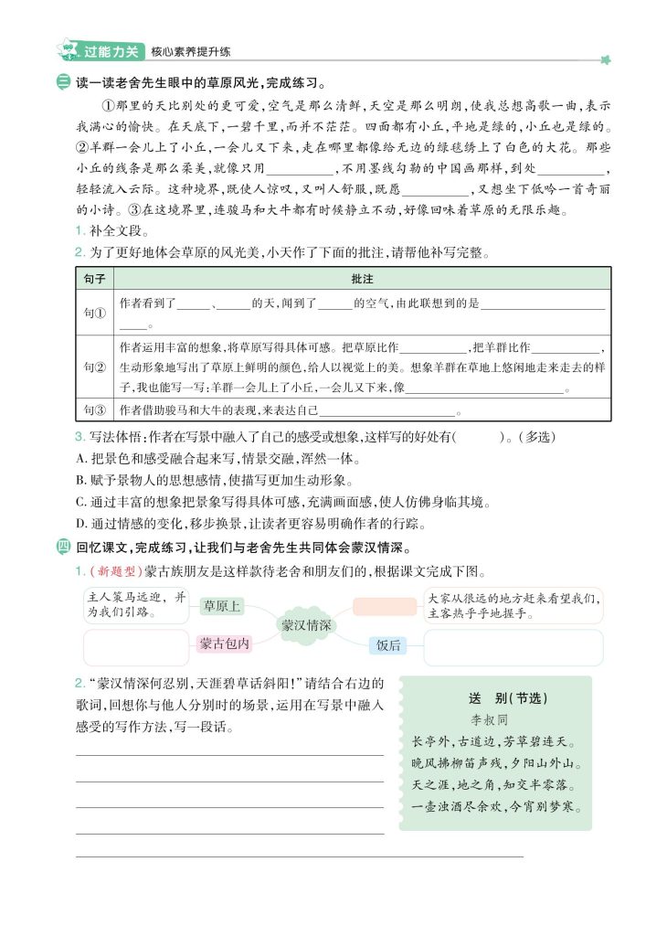 6上语文-全册-同步_02