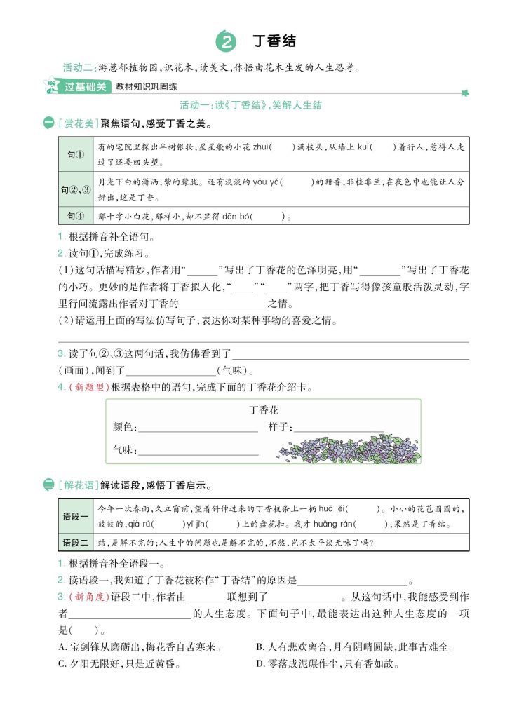 6上语文-全册-同步_03