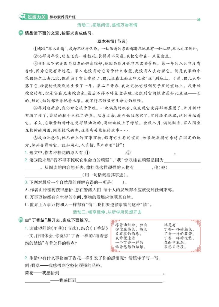 6上语文-全册-同步_04